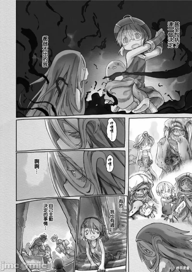 来自深渊 来自深渊第59话.zip 第4页