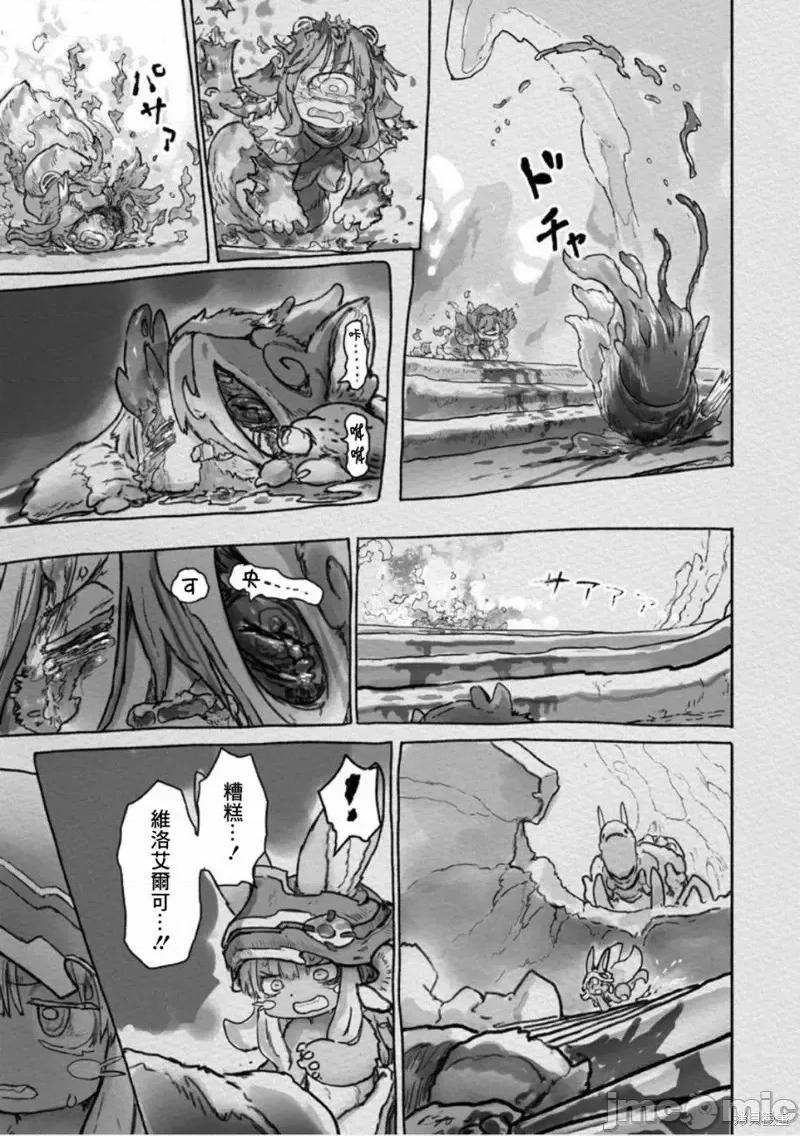来自深渊 来自深渊第59话.zip 第9页