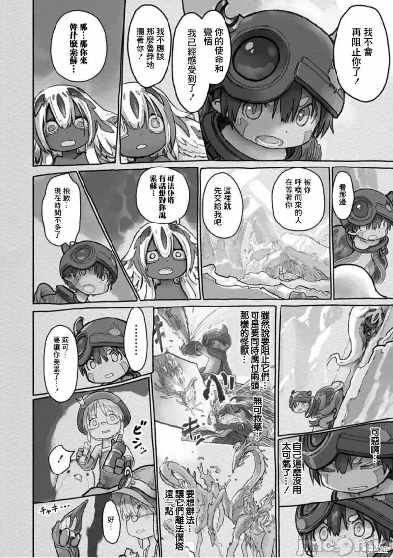 来自深渊 来自深渊第59话.zip 第14页