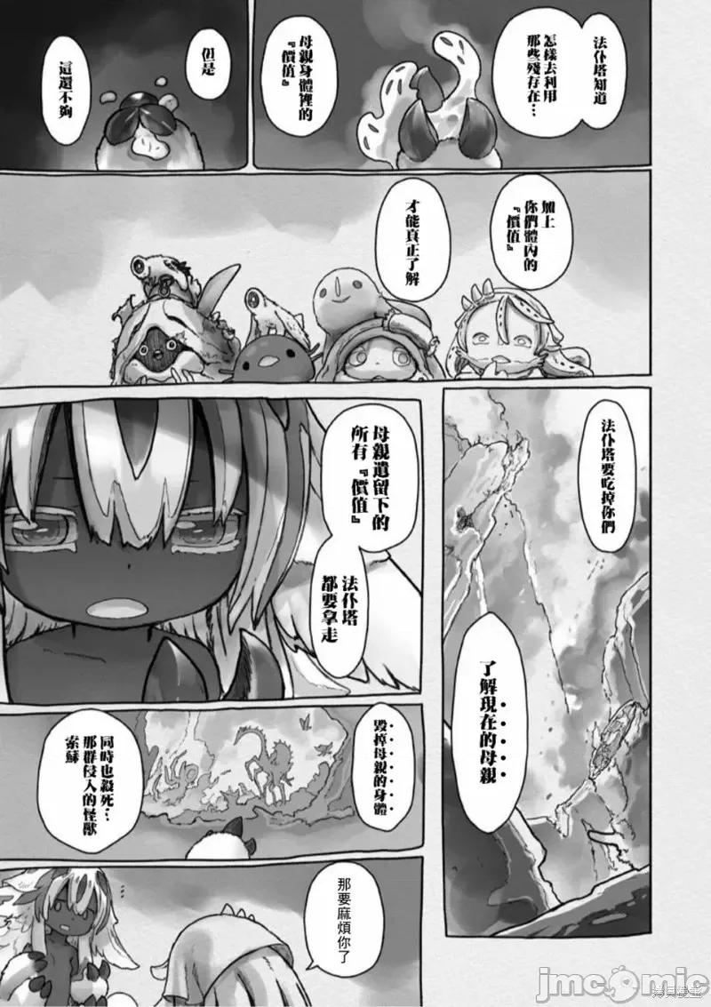 来自深渊 来自深渊第59话.zip 第19页
