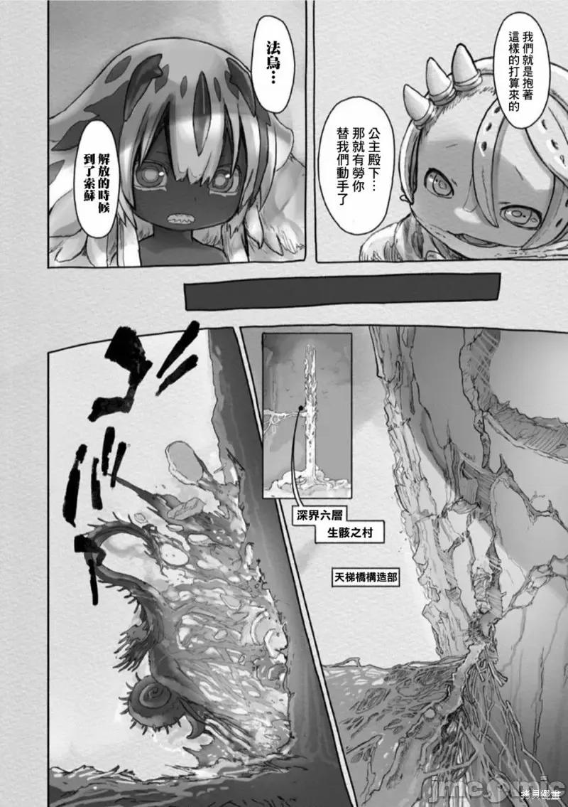 来自深渊 来自深渊第59话.zip 第20页