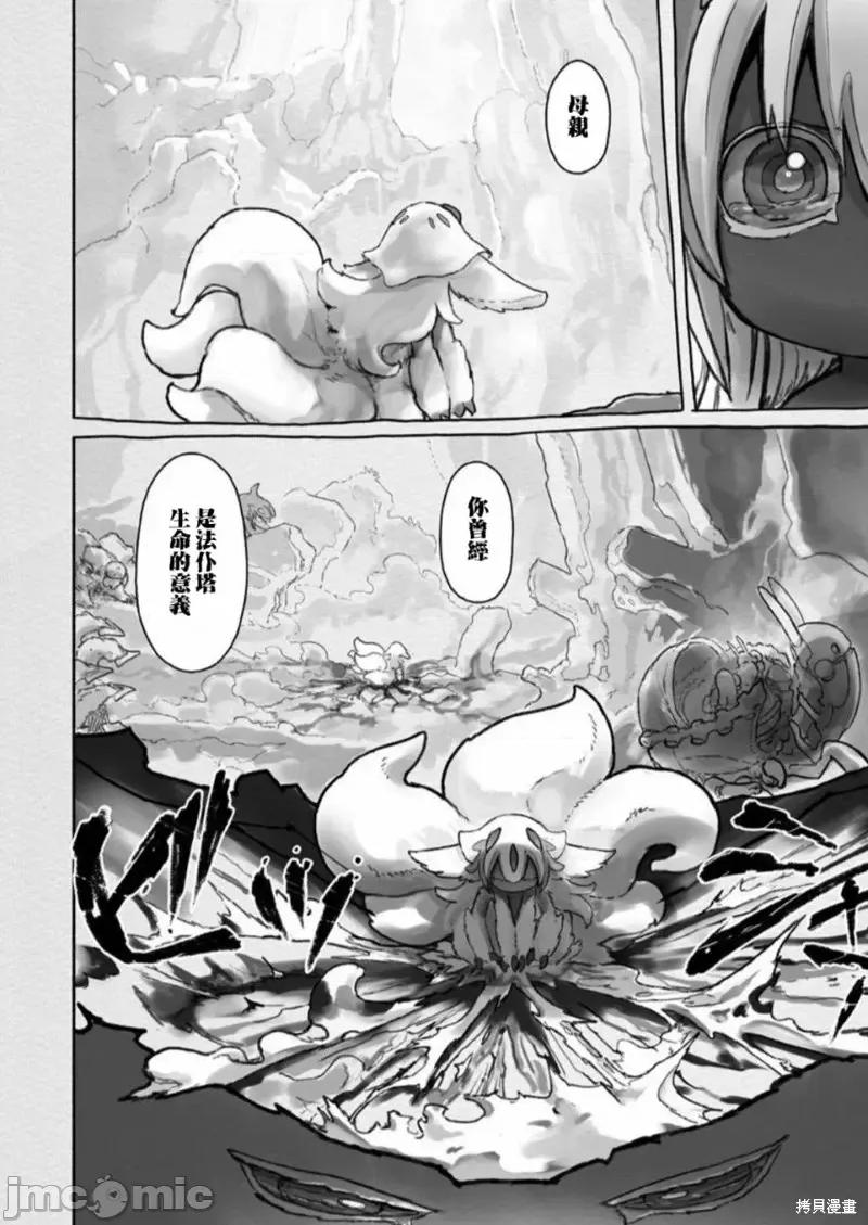 来自深渊 来自深渊第59话.zip 第24页