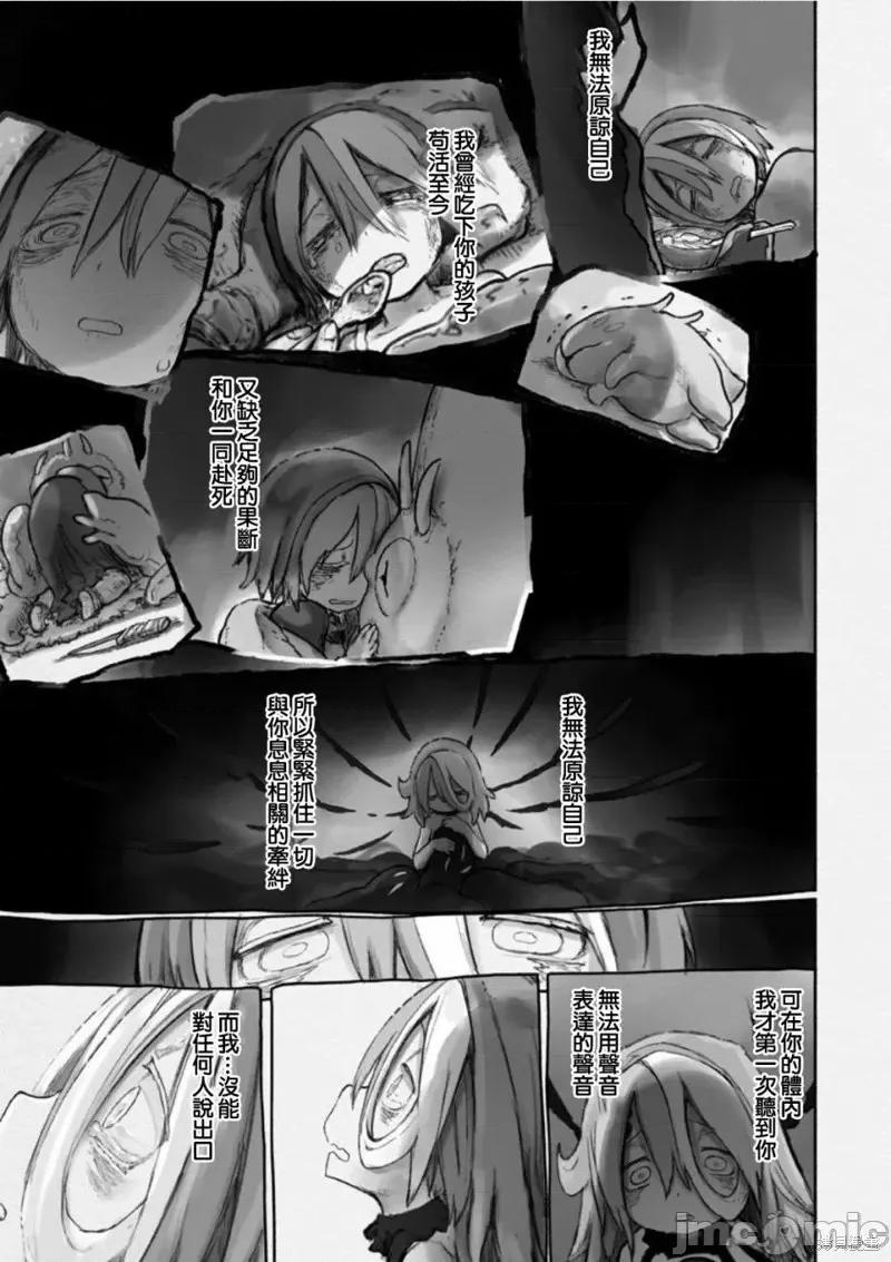 来自深渊 来自深渊第59话.zip 第27页