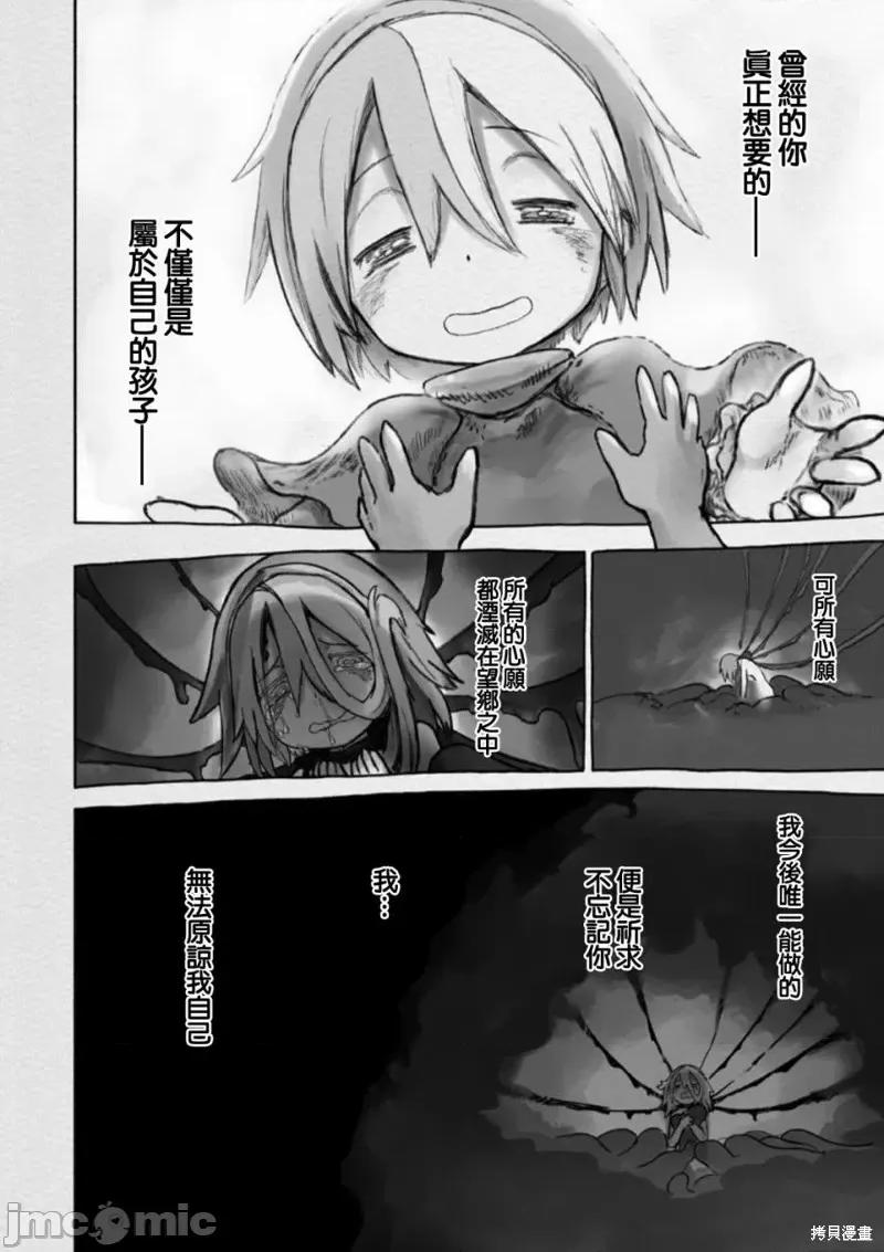 来自深渊 来自深渊第59话.zip 第28页