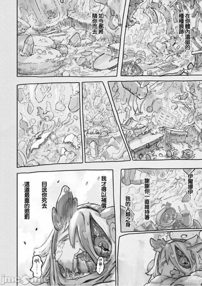 来自深渊 来自深渊第59话.zip 第30页