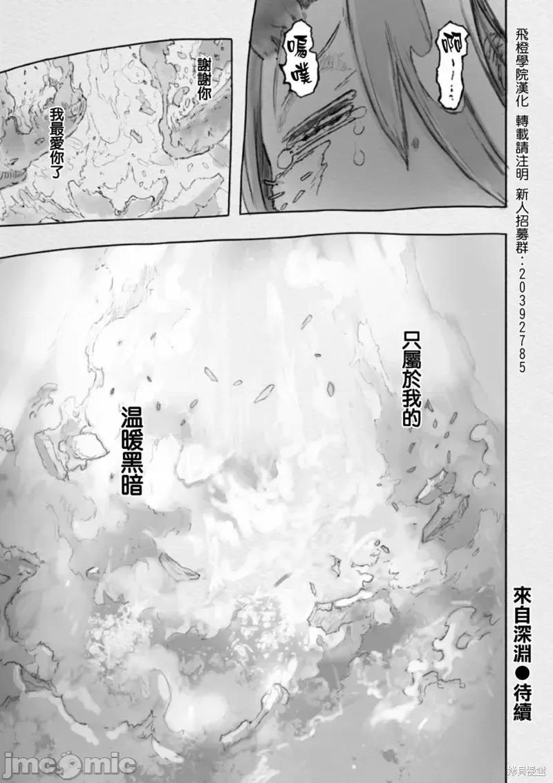 来自深渊 来自深渊第59话.zip 第31页