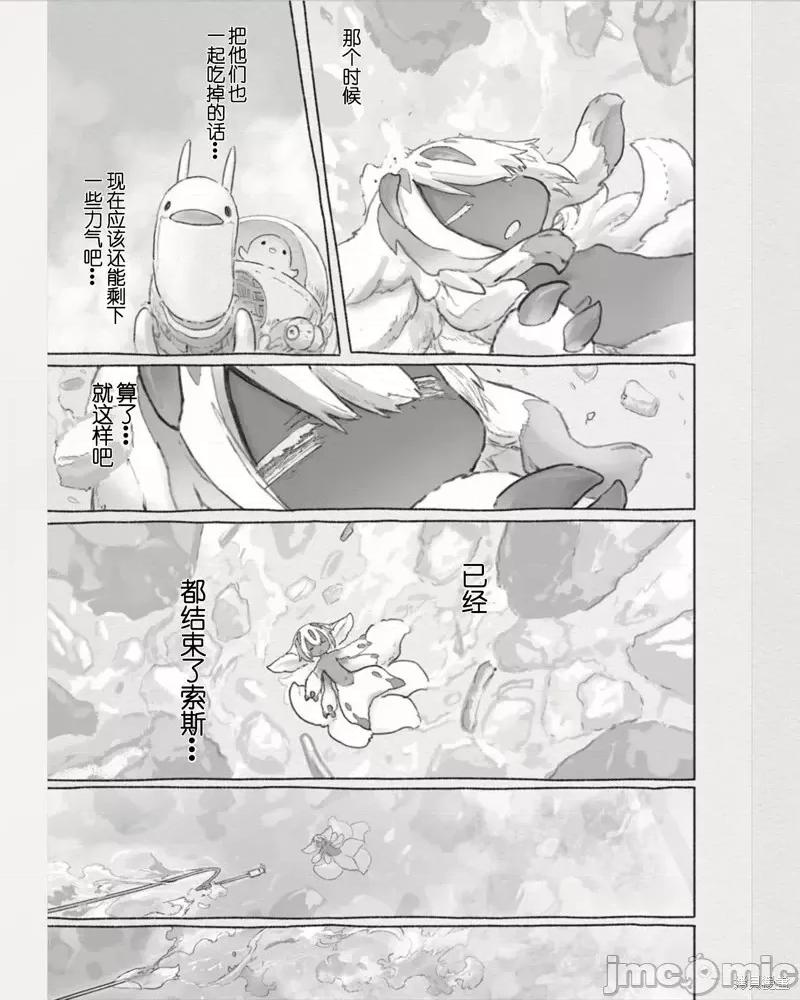 来自深渊 来自深渊第60话.zip 第4页