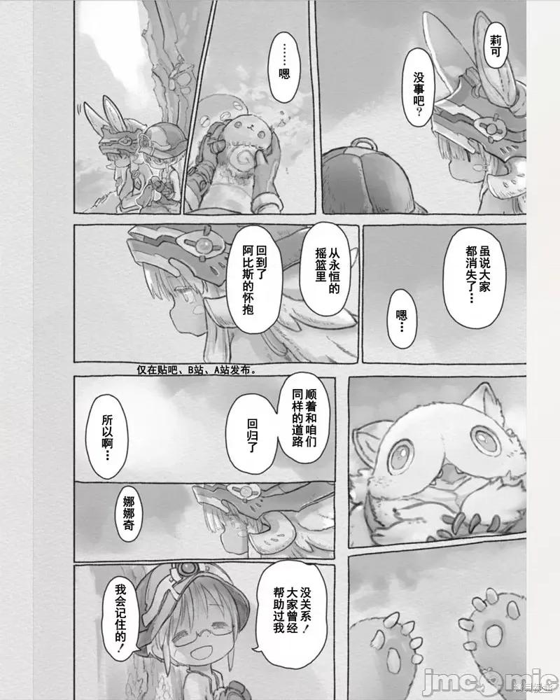 来自深渊 来自深渊第60话.zip 第11页