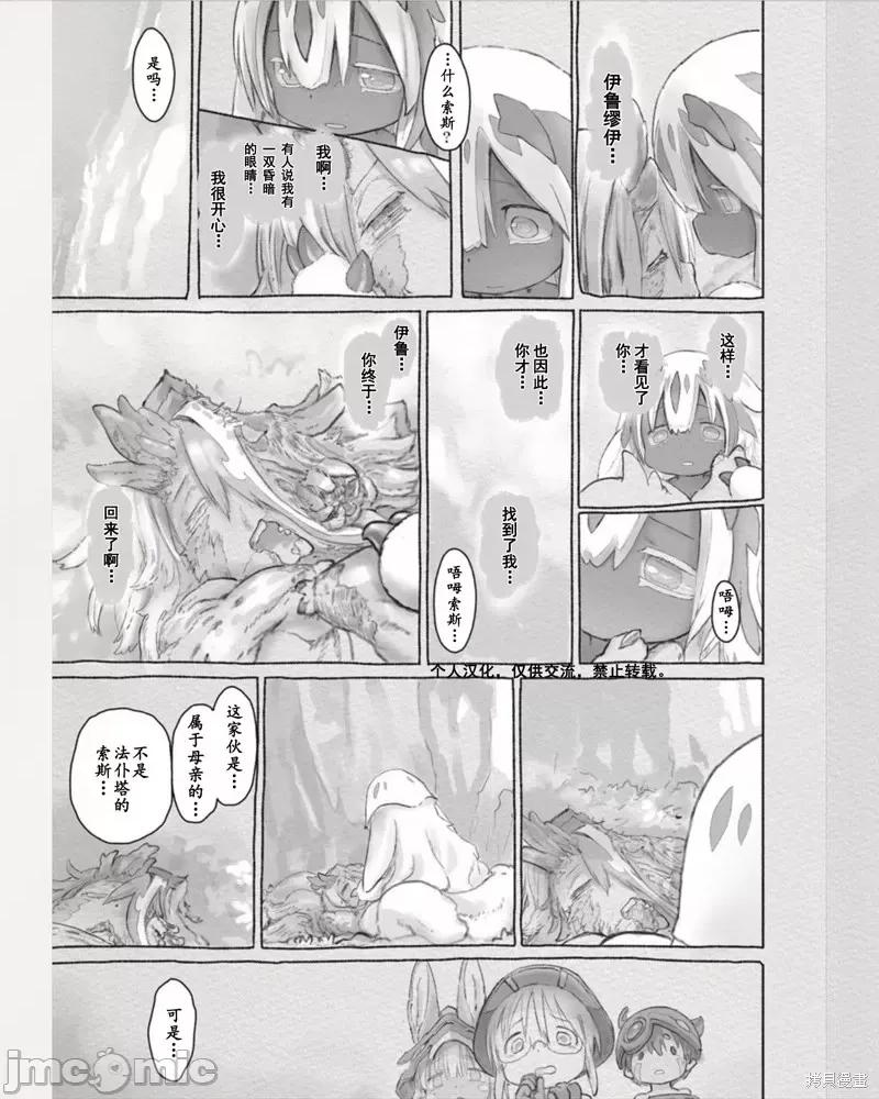 来自深渊 来自深渊第60话.zip 第16页
