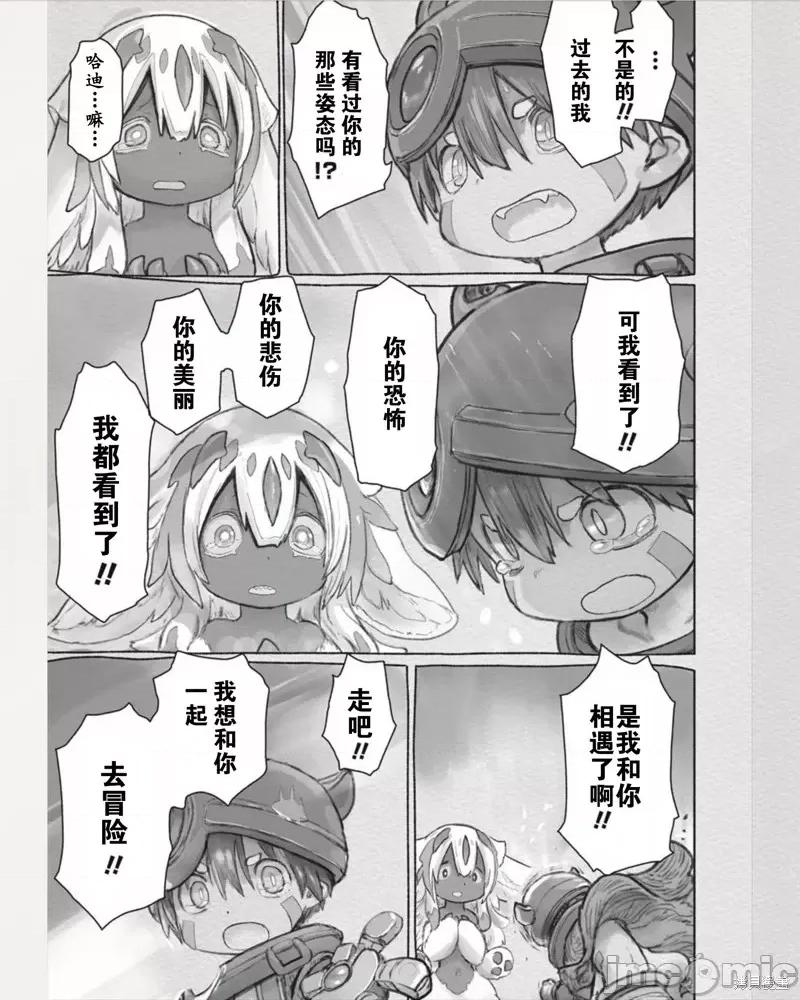 来自深渊 来自深渊第60话.zip 第20页