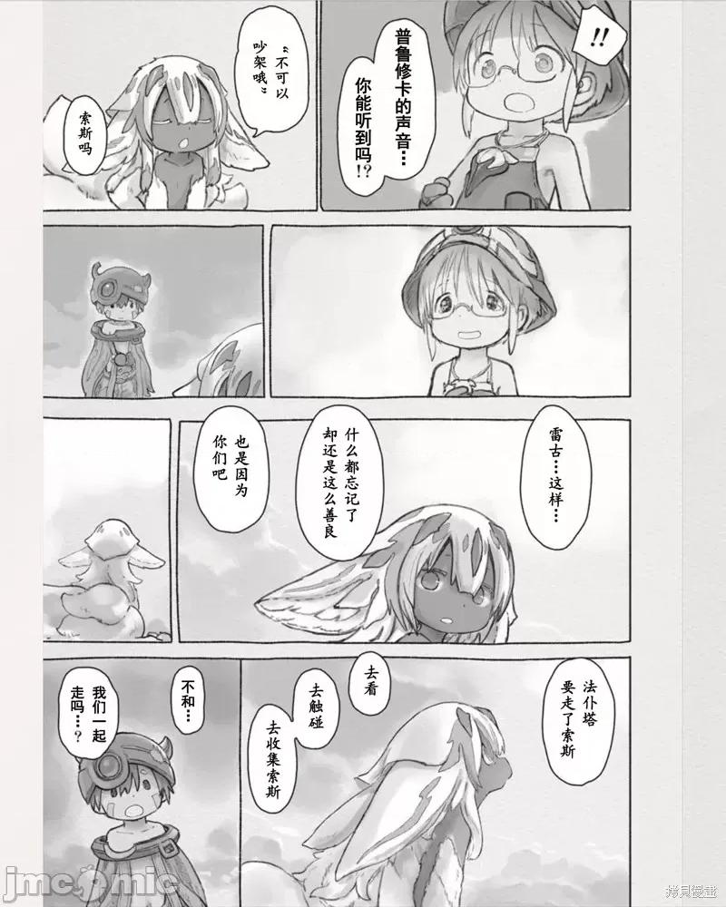 来自深渊 来自深渊第60话.zip 第22页