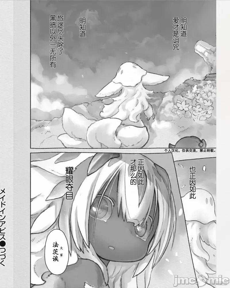 来自深渊 来自深渊第60话.zip 第25页