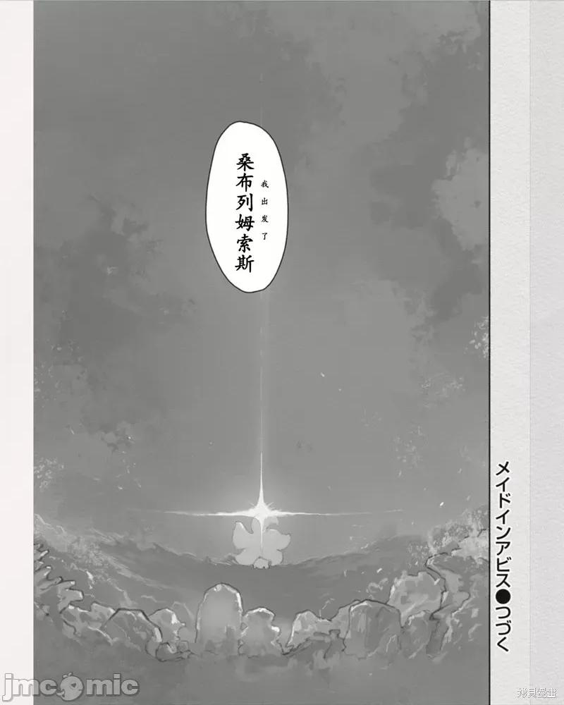 来自深渊 来自深渊第60话.zip 第26页