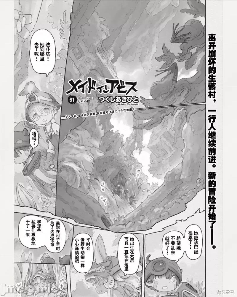 来自深渊 来自深渊第61话.zip 第2页