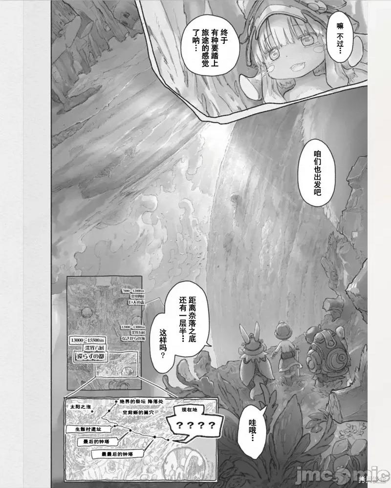 来自深渊 来自深渊第61话.zip 第3页
