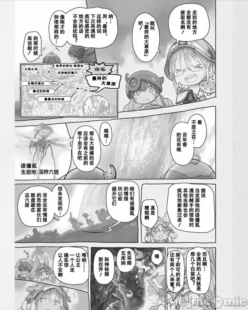 来自深渊 来自深渊第61话.zip 第4页