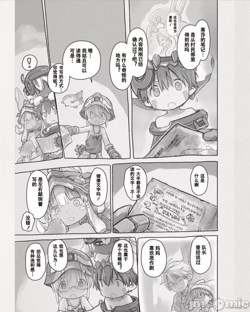 来自深渊 来自深渊第61话.zip 第12页