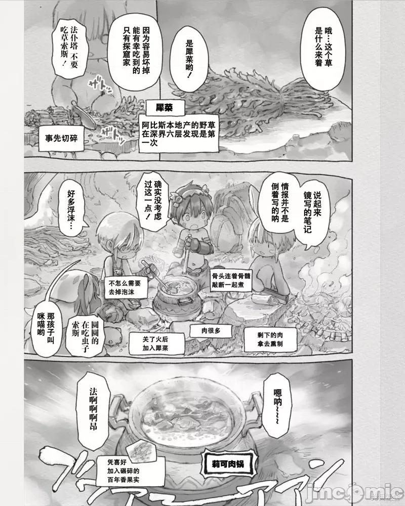 来自深渊 来自深渊第61话.zip 第16页