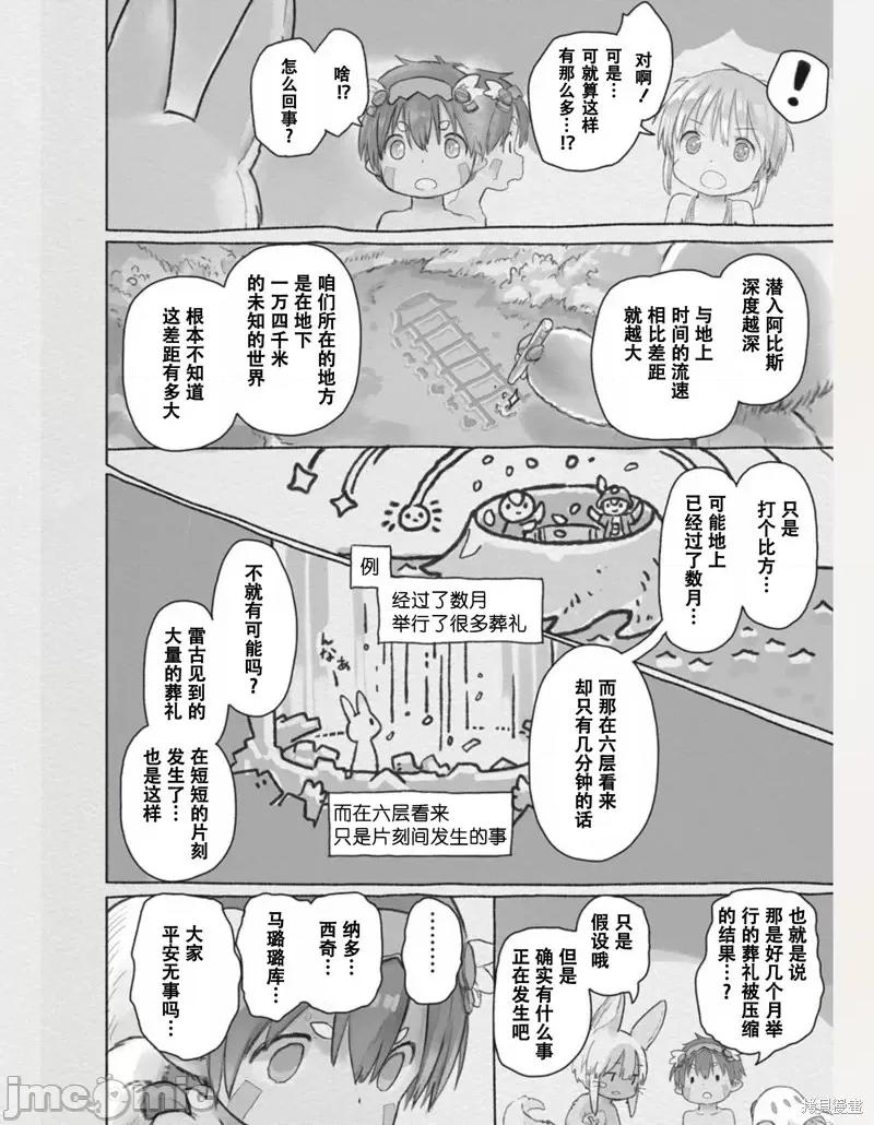 来自深渊 来自深渊第62话.zip 第11页
