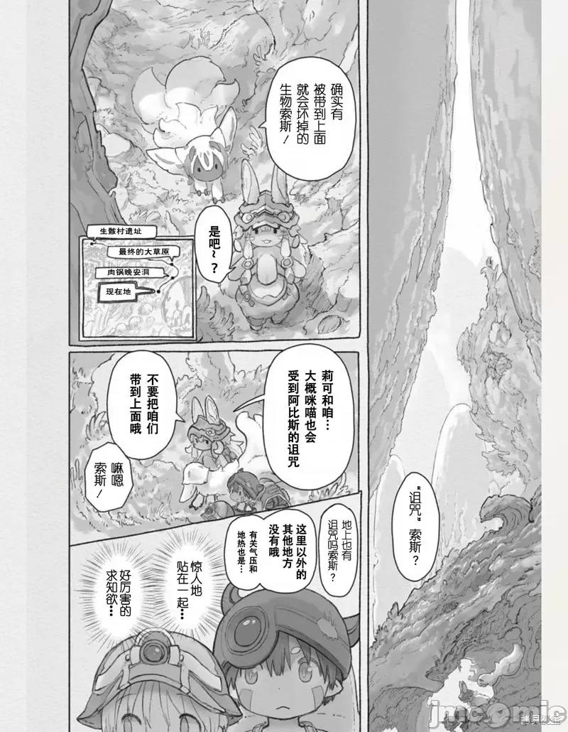 来自深渊 来自深渊第62话.zip 第15页