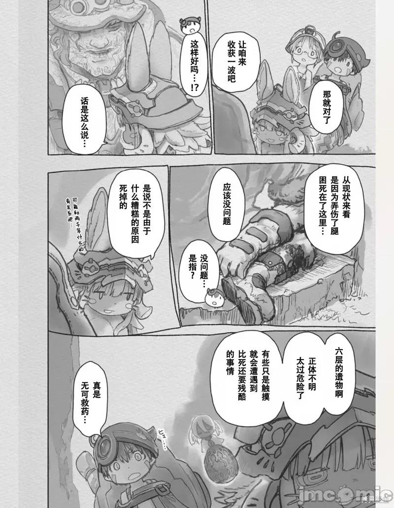 来自深渊 来自深渊第62话.zip 第21页