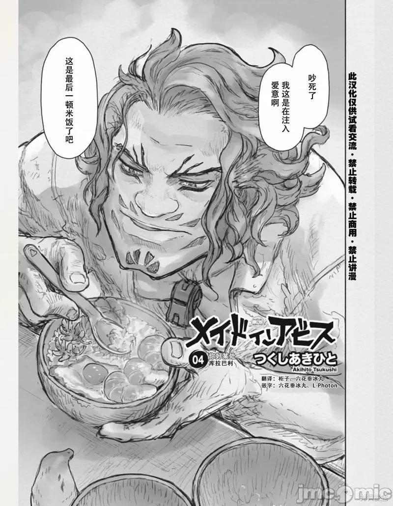 来自深渊 来自深渊第63话.zip 第4页