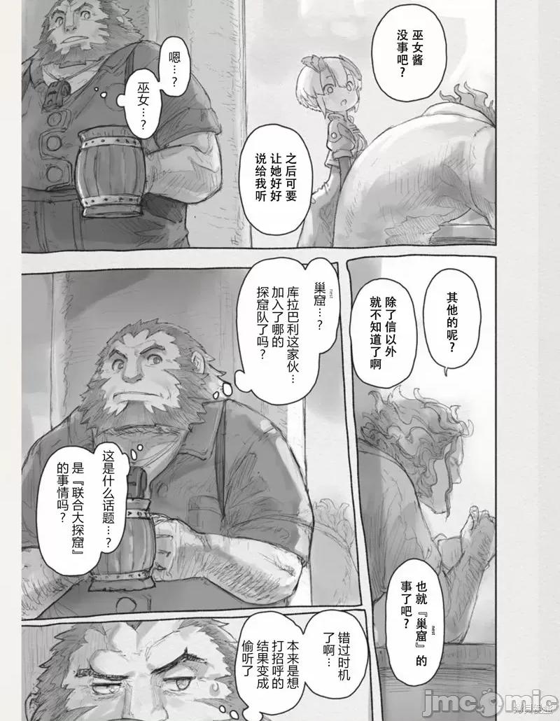 来自深渊 来自深渊第63话.zip 第11页