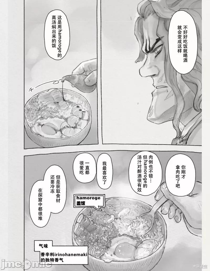 来自深渊 来自深渊第63话.zip 第20页