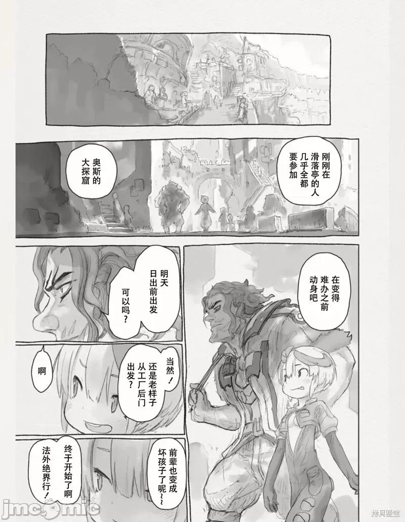 来自深渊 来自深渊第63话.zip 第23页