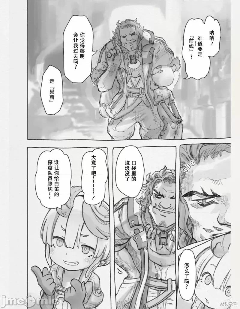 来自深渊 来自深渊第63话.zip 第24页