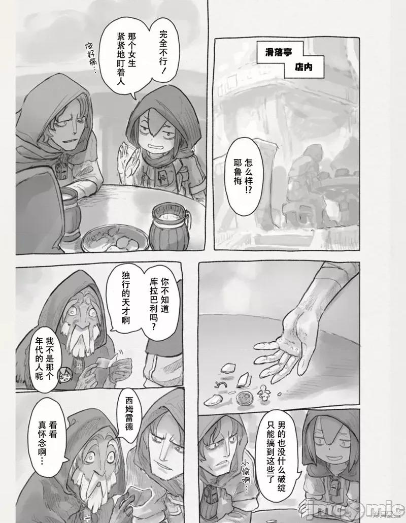 来自深渊 来自深渊第63话.zip 第25页