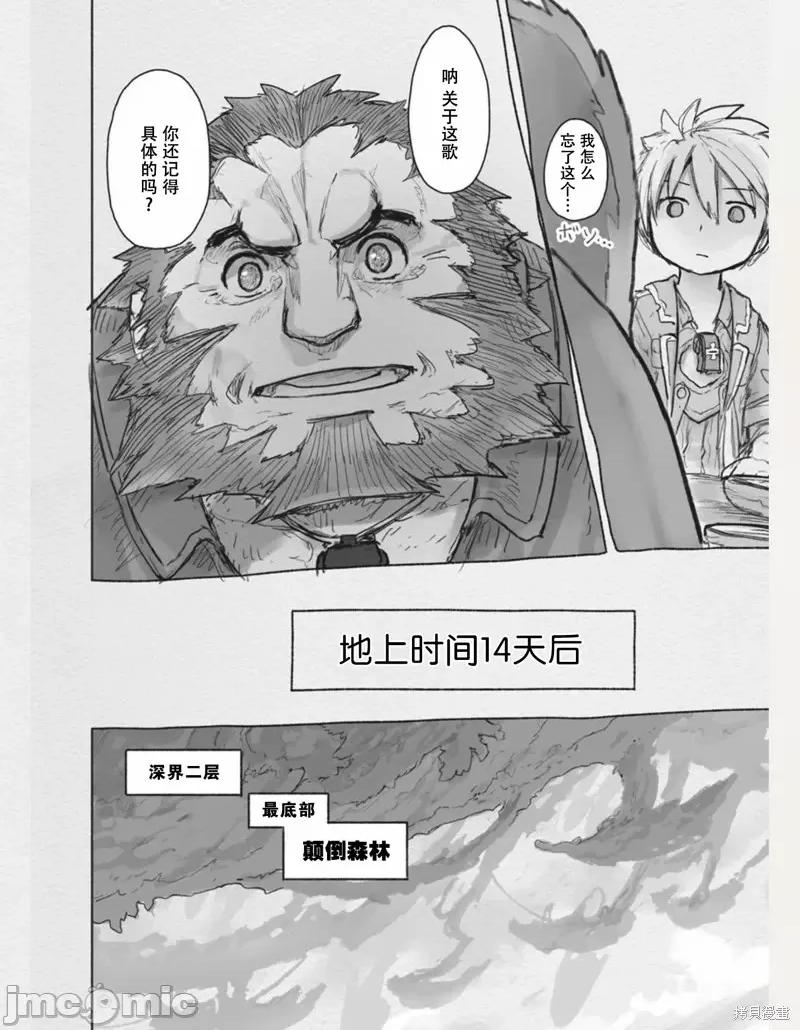 来自深渊 来自深渊第63话.zip 第28页