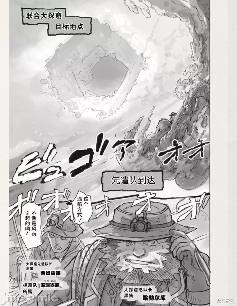 来自深渊 来自深渊第63话.zip 第29页