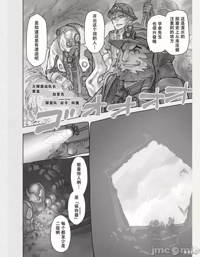 来自深渊 来自深渊第63话.zip 第30页