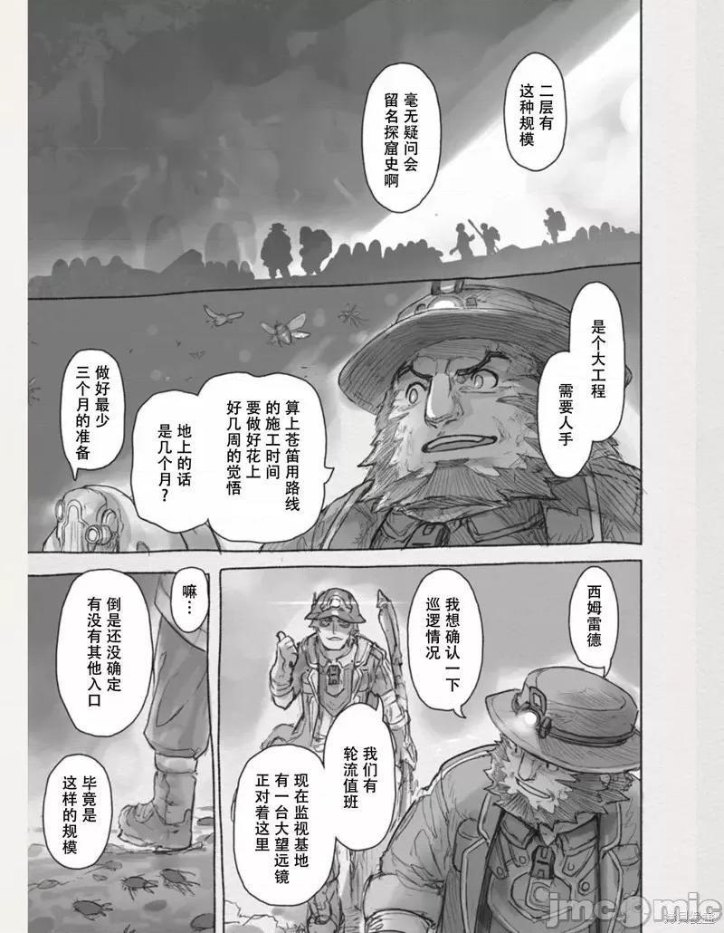 来自深渊 来自深渊第63话.zip 第31页