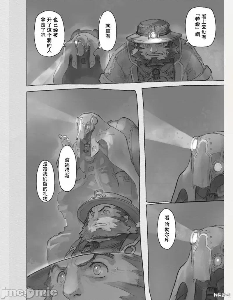 来自深渊 来自深渊第63话.zip 第32页