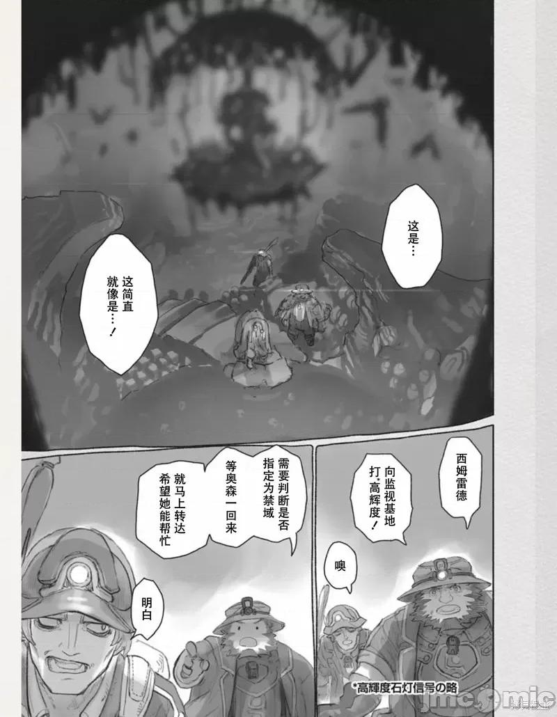 来自深渊 来自深渊第63话.zip 第33页
