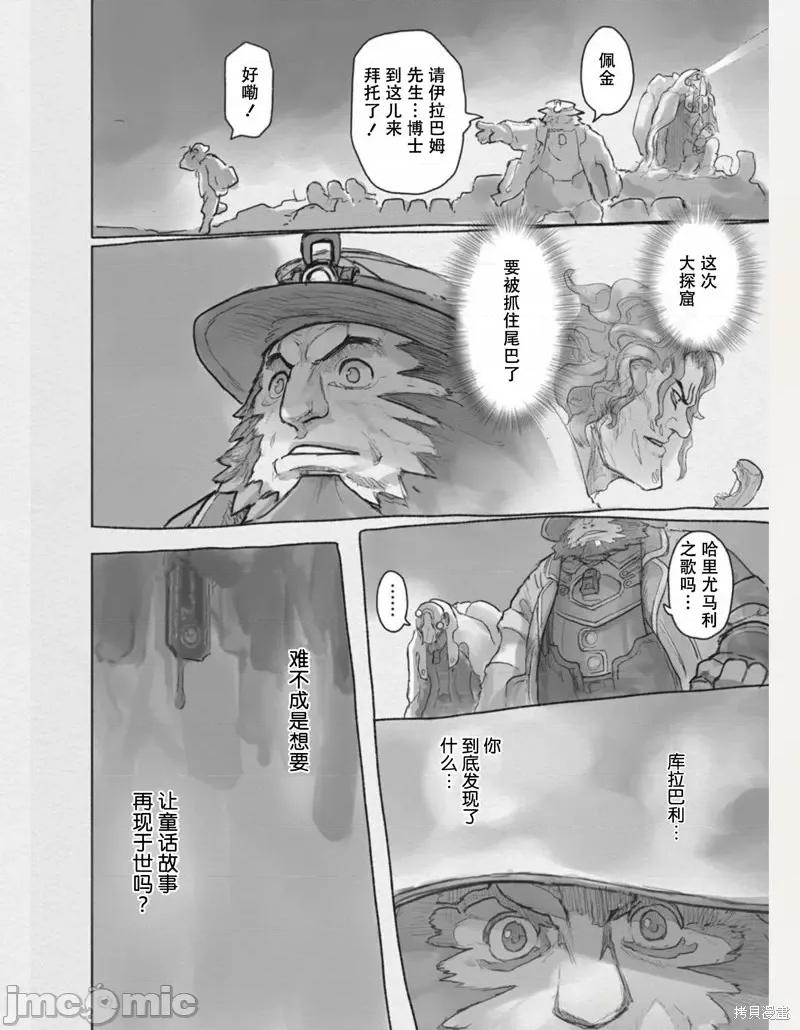 来自深渊 来自深渊第63话.zip 第34页