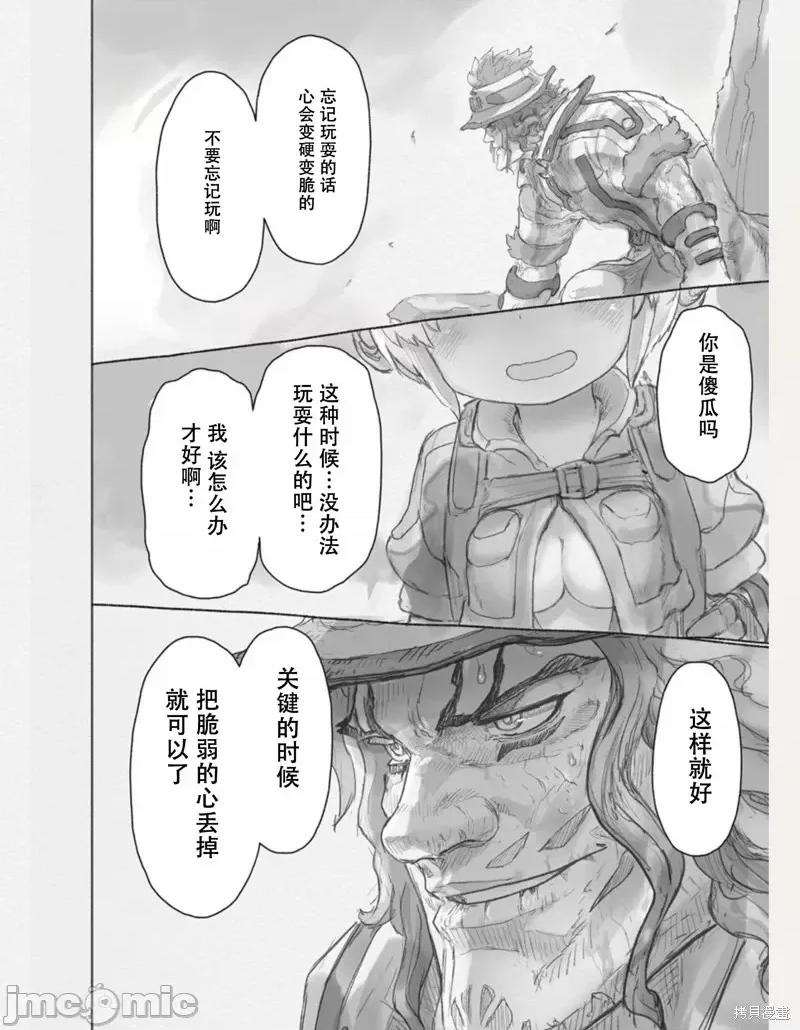 来自深渊 来自深渊第63话.zip 第40页