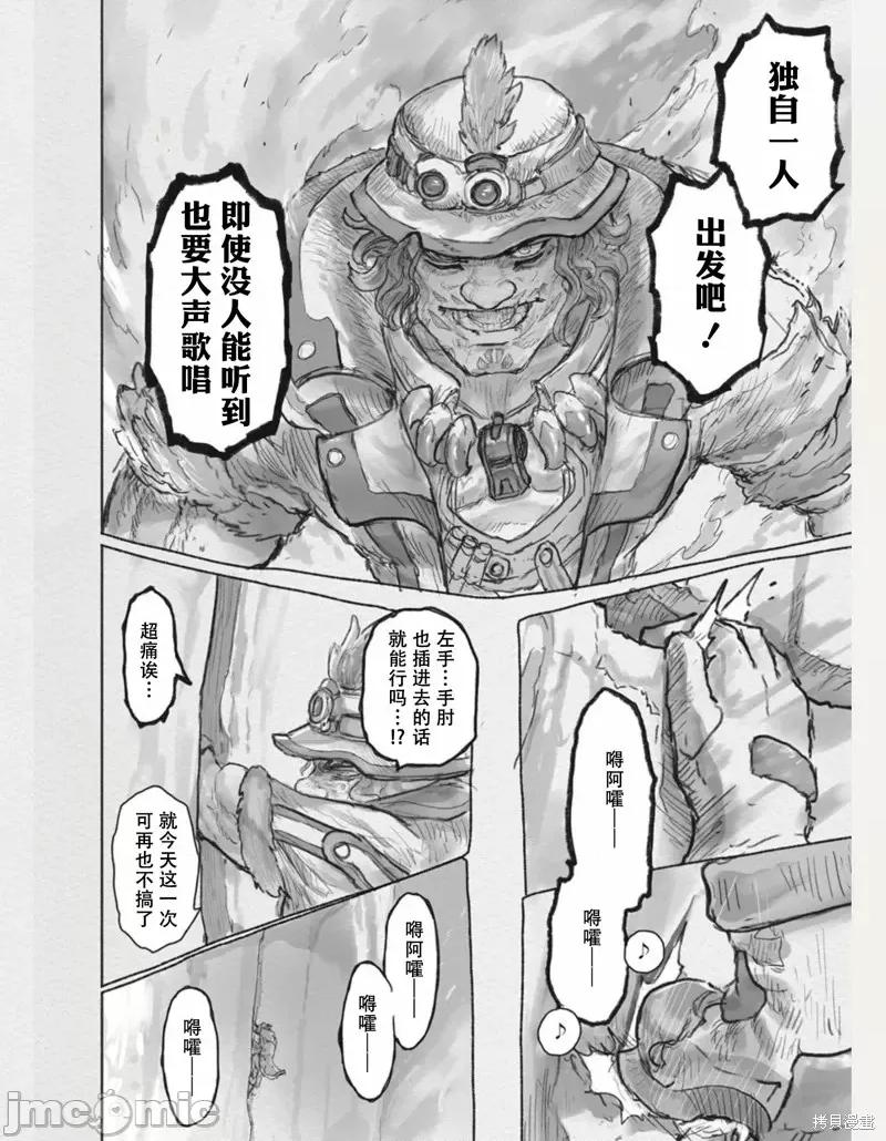 来自深渊 来自深渊第63话.zip 第42页