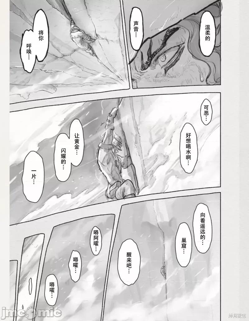 来自深渊 来自深渊第63话.zip 第43页