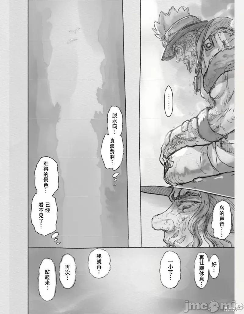 来自深渊 来自深渊第63话.zip 第46页