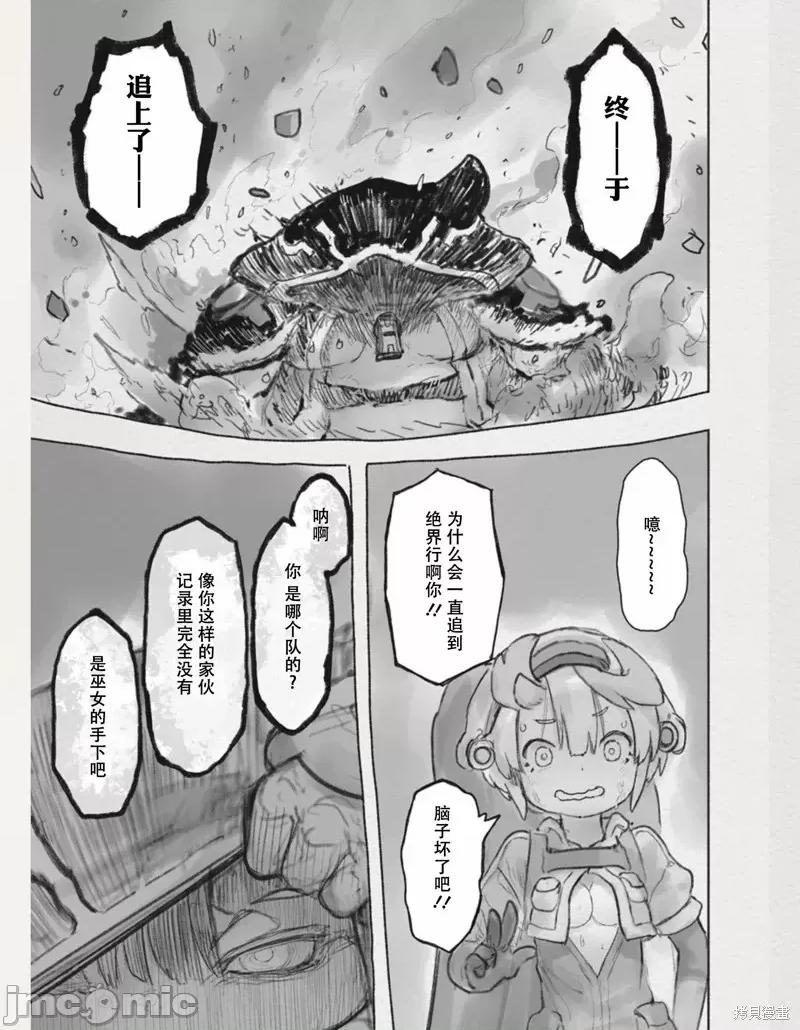 来自深渊 来自深渊第63话.zip 第51页