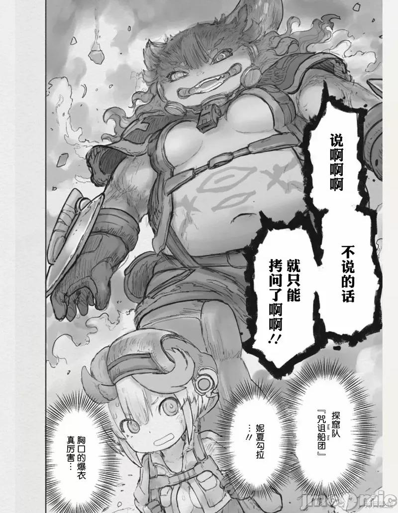 来自深渊 来自深渊第63话.zip 第52页