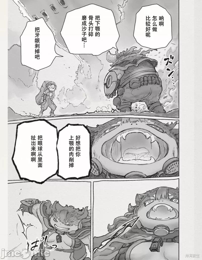 来自深渊 来自深渊第63话.zip 第53页