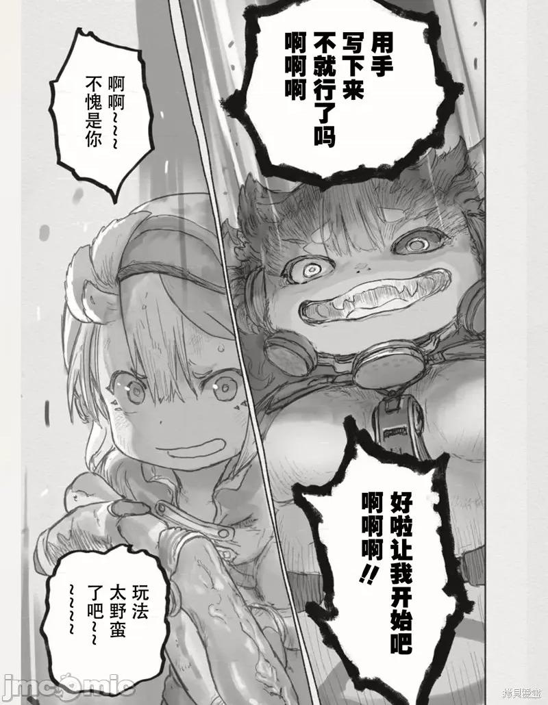 来自深渊 来自深渊第63话.zip 第55页