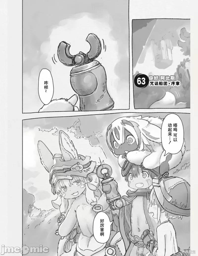 来自深渊 来自深渊第63话.zip 第56页