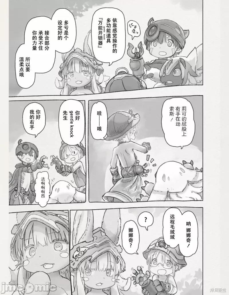 来自深渊 来自深渊第63话.zip 第57页