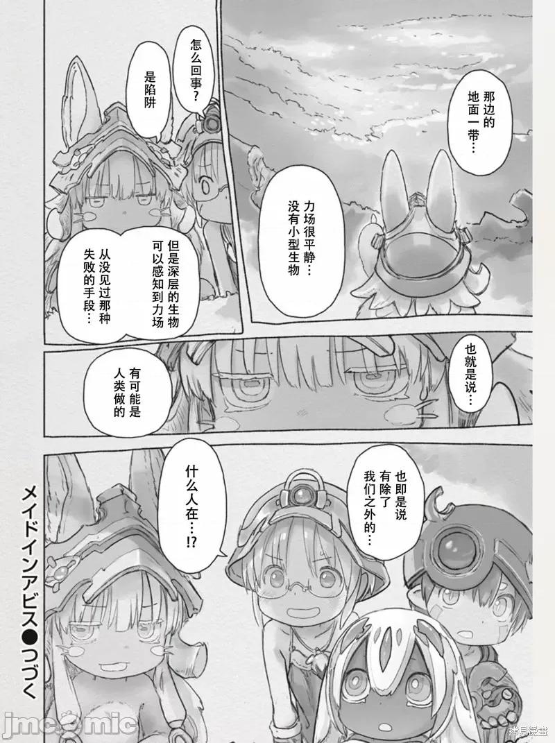来自深渊 来自深渊第63话.zip 第58页