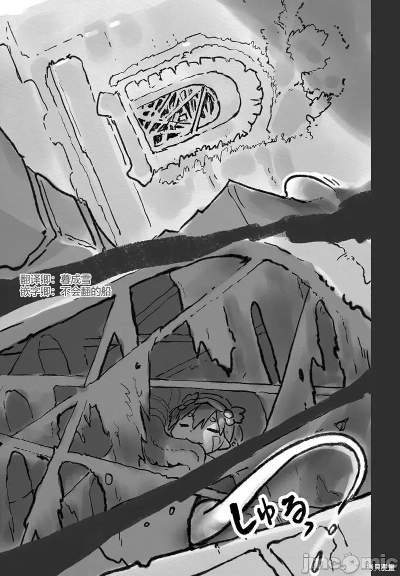 来自深渊 来自深渊第九卷番外.zip 第9页